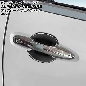 hAnhCi[Jo[ g^ At@[h/Ft@CA 40n 2023N06` ubN ABS F1Zbg(4) AP-XT2366-BK Door handle inner cover