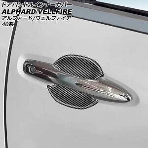 hAnhCi[Jo[ g^ At@[h/Ft@CA 40n 2023N06` ubNJ[{ ABS F1Zbg(4) AP-XT2366-BKC Door handle inner cover