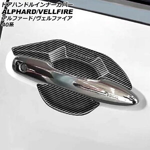 hAnhCi[Jo[ g^ At@[h/Ft@CA 40n 2023N06` ubNJ[{ ABS F1Zbg(4) AP-XT2367-BKC Door handle inner cover