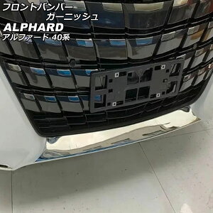tgop[K[jbV g^ At@[h 40n(AGH40W/AGH45W/AAHH40W/AAHH45W) 2023N06` ʃVo[ ABS AP-XT2373 Front bumper garnish