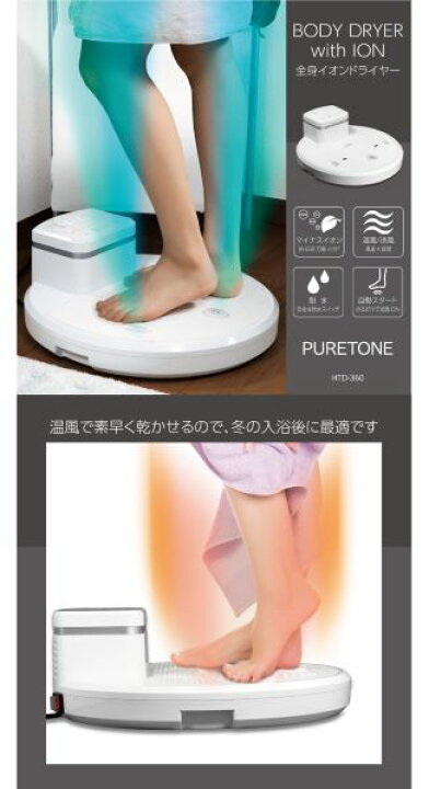 Puretone HTD-360 Body Dryer