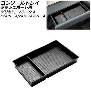 R\[gC _bV{[hp Y [NX B4n 2020N03` ubN ABS console tray for dashboard