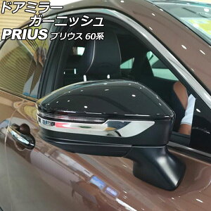 hA~[K[jbV g^ vEX 60n(ZVW60/ZVW65/MXWH60/MXWH65/MXWH61) 2023N01` Vo[ XeX F1Zbg(E) AP-DM386 Door mirror garnish