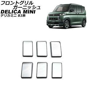 tgOK[jbV OH fJ~j B3n(B34A/B35A/B37A/B38A) 2023N05` ʃVo[ ABS F1Zbg(6) AP-FG627-KSI Front grill garnish