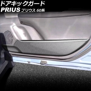 �h�A�L�b�N�K�[�h �g���^ �v���E�X 60�n(ZVW60/ZVW65/MXWH60/MXWH65/MXWH61) 2023�N01���` �u���b�N�J�[�{�� ABS�� �����F1�Z�b�g(4��) AP-IT3283 Door kick guard