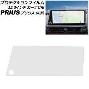 �v���e�N�V�����t�B���� �J�[�i�r�p �g���^ �v���E�X 60�n(ZVW60/ZVW65/MXWH60/MXWH65/MXWH61) 2023�N01���` �N���A PET�t�B���� 12.3�C���` AP-IT3289 For protection film car navigation