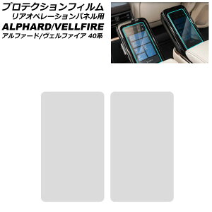 �v���e�N�V�����t�B���� ���A�I�y���[�V�����p�l���p �g���^ �A���t�@�[�h/���F���t�@�C�A 40�n 2023�N06���` �N���A �����K���X �����F1�Z�b�g(2��) AP-IT3292 Protection film for rear operation panel