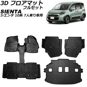 3D tA}bg tZbg g^ VG^ 10n 7lԗp 2022N08` TPEf ̍\ hdl F1Zbg(7) AP-IT3304 floor mat full set