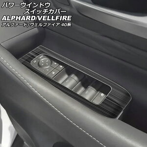 �p���[�E�C���h�E�X�C�b�`�J�o�[ �g���^ �A���t�@�[�h/���F���t�@�C�A 40�n 2023�N06���` �u���b�N �X�e�����X�� �����F1�Z�b�g(2��) AP-IT3326-BK Power windows switch cover
