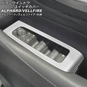 �p���[�E�C���h�E�X�C�b�`�J�o�[ �g���^ �A���t�@�[�h/���F���t�@�C�A 40�n 2023�N06���` �V���o�[ �X�e�����X�� �����F1�Z�b�g(2��) AP-IT3326-SI Power windows switch cover