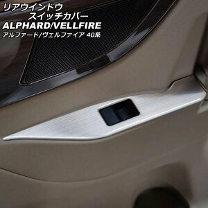 AEChEXCb`Jo[ g^ At@[h/Ft@CA 40n 2023N06` Vo[ XeX wACH F1Zbg(2) AP-IT3330-SI Rear window switch cover