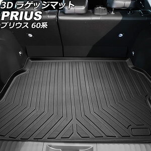 3D QbW}bg g^ vEX 60n(ZVW60/ZVW65/MXWH60/MXWH61/MXWH65) 2023N01` TPEf ̍\ hdl AP-IT3336 luggage mat
