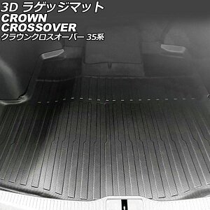 3D ラゲッジマット トヨタ クラウンクロスオーバー 35系(AZSH35/TZSH35) 2022年09月〜 TPE素材 立体構造 防水仕様 AP-IT3337 luggage mat