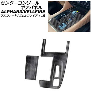 �Z���^�[�R���\�[���M�A�p�l�� �g���^ �A���t�@�[�h/���F���t�@�C�A 40�n �n�C�u���b�h�ԗp 2023�N06���` �u���b�N�J�[�{�� ABS�� �����F1�Z�b�g(2��) AP-IT3347-BKC Center console gi panel