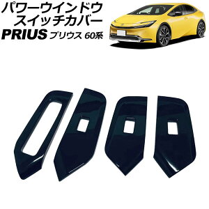 �p���[�E�C���h�E�X�C�b�`�J�o�[ �g���^ �v���E�X 60�n(ZVW60/ZVW65/MXWH60/MXWH65/MXWH61) 2023�N01���` �u���b�N ABS�� �����F1�Z�b�g(4��) AP-IT3360-BK Power windows switch cover