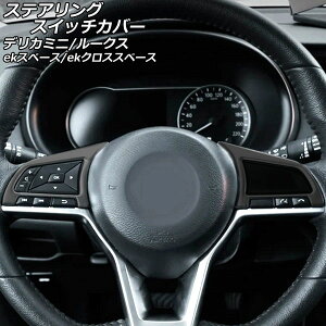 XeAOXCb`Jo[ Y [NX B4n(B44A/B45A/B47A/B48A) 2020N03` ubN ABS F1Zbg(2) Steering switch cover