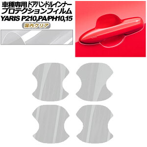 veNVtB hAnhCi[ g^ X KSP210 PA/PH10,15 2020N02` NA F1Zbg(4) AP-PF0056-CL02 Protection film door handle inner