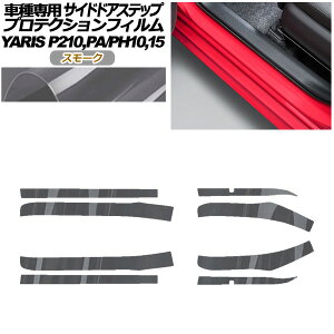 �v���e�N�V�����t�B���� �T�C�h�h�A�X�e�b�v �g���^ �����X KSP210 PA/PH10,15 2020�N02���` �X���[�N �����F1�Z�b�g(8��) AP-PF0057-SM01 Protection film side door step