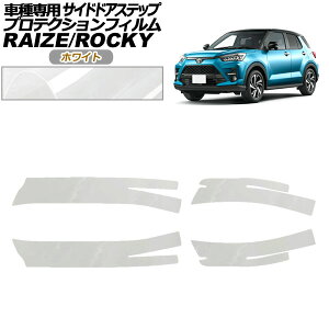 �v���e�N�V�����t�B���� �T�C�h�h�A�X�e�b�v �_�C�n�c ���b�L�[ A210S,A200S,A201S,A202S 2019�N11���` �z���C�g �����F1�Z�b�g(4��) Protection film side door step