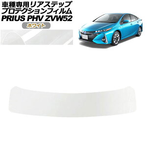 �v���e�N�V�����t�B���� ���A�X�e�b�v �g���^ �v���E�XPHV ZVW52 2017�N02���`2023�N01�� �z���C�g AP-PF0066-WH01 Protection film rear step