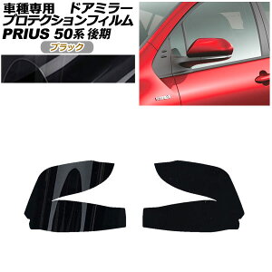 veNVtB hA~[ g^ vEX ZVW50,51,55  2018N12`2022N12 ubN F1Zbg(E) AP-PF0071-BK01 Protection film door mirror