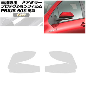 veNVtB hA~[ g^ vEX ZVW50,51,55  2018N12`2022N12 NA F1Zbg(E) AP-PF0071-CL01 Protection film door mirror