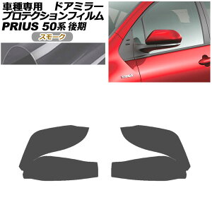 veNVtB hA~[ g^ vEX ZVW50,51,55  2018N12`2022N12 X[N F1Zbg(E) AP-PF0071-SM01 Protection film door mirror