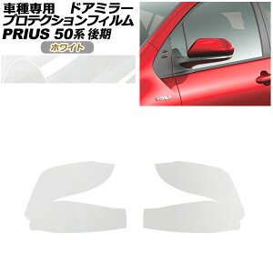 veNVtB hA~[ g^ vEX ZVW50,51,55  2018N12`2022N12 zCg F1Zbg(E) AP-PF0071-WH01 Protection film door mirror