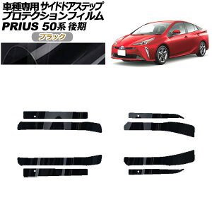 veNVtB TChhAXebv g^ vEX ZVW50,51,55  2018N12`2022N12 ubN F1Zbg(8) AP-PF0073-BK01 Protection film side door step