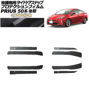 veNVtB TChhAXebv g^ vEX ZVW50,51,55  2018N12`2022N12 ubNJ[{ F1Zbg(8) AP-PF0073-BKC01 Protection film side door step