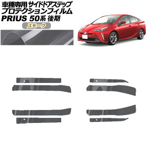 veNVtB TChhAXebv g^ vEX ZVW50,51,55  2018N12`2022N12 X[N F1Zbg(8) AP-PF0073-SM01 Protection film side door step