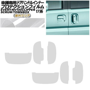 veNVtB hAnhCi[ OH ~jLuo/^E{bNX DS17V/W 2015N03` NA F1Zbg(6) Protection film door handle inner