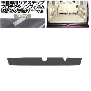 veNVtB AXebv XYL GuC o/S DA17V/W 2015N02` X[N Protection film rear step