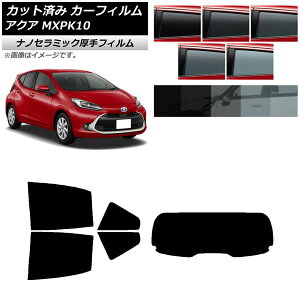 カーフィルム トヨタ アクア K10 2021年07月〜 リアセット(1枚型) 厚手 UV 高断熱 選べる5フィルムカラー AP-WF4N0023-RDR1 Car film