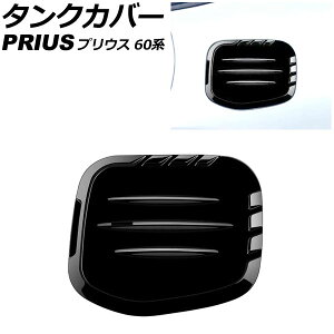 ^NJo[ g^ vEX 60n(ZVW60/ZVW65/MXWH60/MXWH65/MXWH61) 2023N01` ubN ABS AP-XT2394-BK Tank cover
