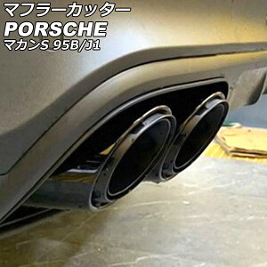 �}�t���[�J�b�^�[ �|���V�F �}�J��S 95B/J1 2014�N04���`2018�N11�� �u���b�N �X�e�����X�� �����F1�Z�b�g(4��) AP-XT2400 Muffler cutter