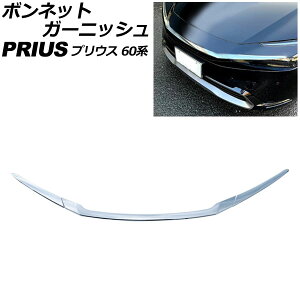 {lbgK[jbV g^ vEX 60n(ZVW60/ZVW65/MXWH60/MXWH65/MXWH61) 2023N01` ʃVo[ ABS F1Zbg(3) AP-XT2402 Bonnet Garnish