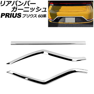 Aop[K[jbV g^ vEX 60n(ZVW60/ZVW65/MXWH60/MXWH65/MXWH61) 2023N01` ʃVo[ ABS F1Zbg(3) AP-XT2409 Rear bumper garnish