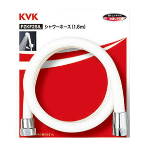 KVK シャワーホース 白 1.6m アタッチメントなし PZKF2SIL Shower hose
