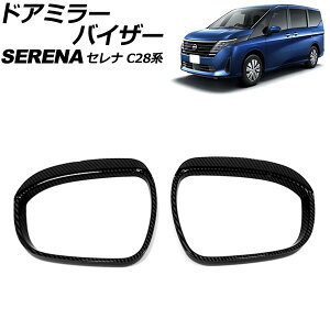 hA~[oCU[ Y Zi C28n(C28/NC28/FC28/FNC28/GC28/GFC28) e-POWER 2022N12` ubNJ[{ ABS F1Zbg(E) AP-DM390-BKC Door mirror visor