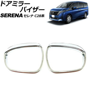 hA~[oCU[ Y Zi C28n(C28/NC28/FC28/FNC28/GC28/GFC28) e-POWER 2022N12` ʃVo[ ABS F1Zbg(E) AP-DM390-KSI Door mirror visor