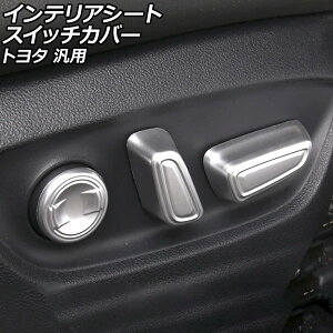 �C���e���A�V�[�g�X�C�b�`�J�o�[ �}�b�g�V���o�[ ABS�� �g���^ �ėp �v���E�X �n���A�[ �N���E�� �Ȃ� �����F1�Z�b�g(5��) AP-IT3390-MSI Interior seat switch cover