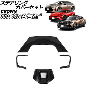 XeAOJo[Zbg g^ NE 30n 2023N11` ubN ABS F1Zbg(4) Steering cover set