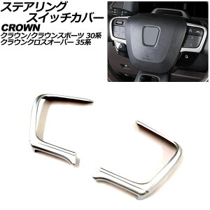XeAOXCb`Jo[ g^ NENXI[o[ 35n 2022N09` }bgVo[ ABS F1Zbg(2) Steering switch cover