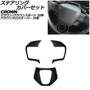 XeAOJo[Zbg g^ NE 30n 2023N11` ubN ABS F1Zbg(3) Steering cover set