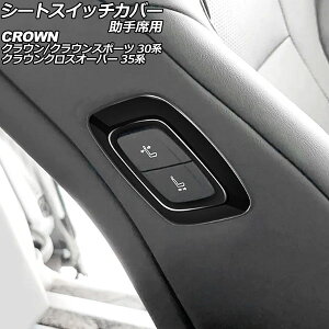 V[gXCb`Jo[ ȗp g^ NEX|[c 30n 2023N11` ubN ABS Seat switch cover for passenger seat