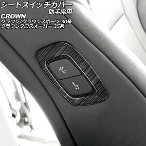 V[gXCb`Jo[ ȗp g^ NEX|[c 30n 2023N11` ubN XeX wACdグ Seat switch cover for passenger seat