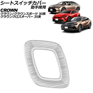 V[gXCb`Jo[ ȗp g^ NEX|[c 30n 2023N11` Vo[ XeX wACdグ Seat switch cover for passenger seat