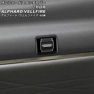 TVF[hXCb`Jo[ 2ڗp g^ At@[h/Ft@CA 40n 2023N06` ubN ABS F1Zbg(2) AP-IT3446-BK Sunshade switch cover for row