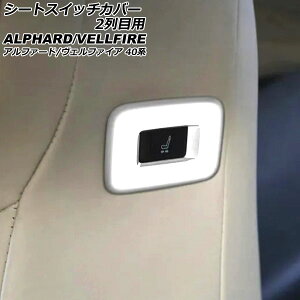 �V�[�g�X�C�b�`�J�o�[ 2��ڗp �g���^ �A���t�@�[�h/���F���t�@�C�A 40�n 2023�N06���` �}�b�g�V���o�[ ABS�� �����F1�Z�b�g(2��) AP-IT3468-MSI Seat switch cover for row